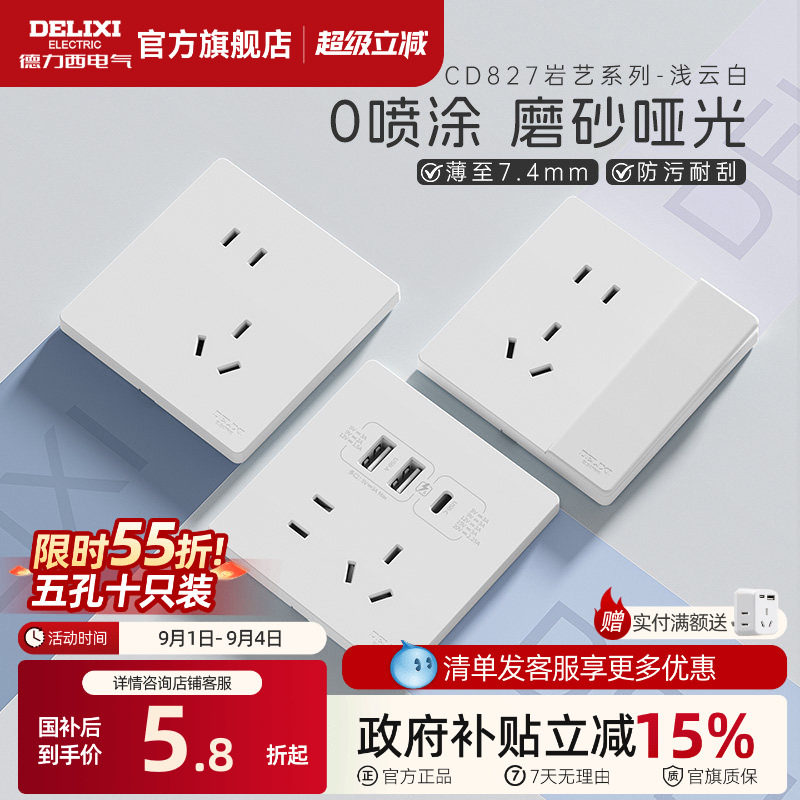 德力西827哑光奶油风开关插座图片