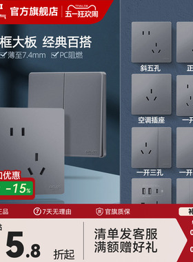 德力西官方旗舰店827开关插座面板16A家用86型一开五孔插座星空灰