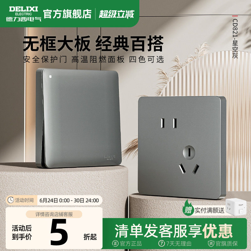德力西官方旗舰店821开关插座面板空调16a墙壁一开五孔家用86