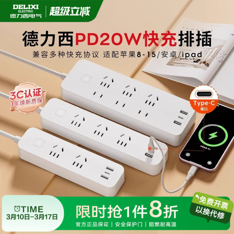 德力西插座USBC插线板插排多孔智能排插家用充电接线板插板宿舍米