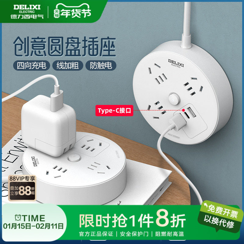 德力西圆盘插座宿舍用圆形插排多孔接拖插线板插板排插usb多功能,电子/电工,接线板,淘宝优惠券,粉丝福利购,淘宝优惠卷