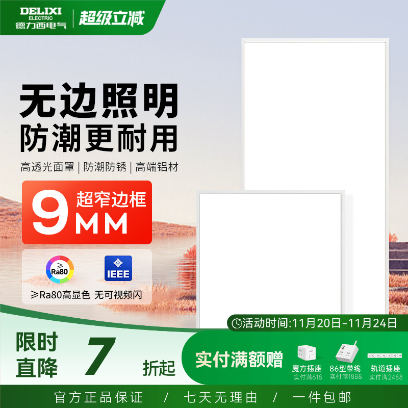 德力西平板灯LED集成吊顶厨房卫生间灯扣板面板灯浴室吸顶吊顶灯