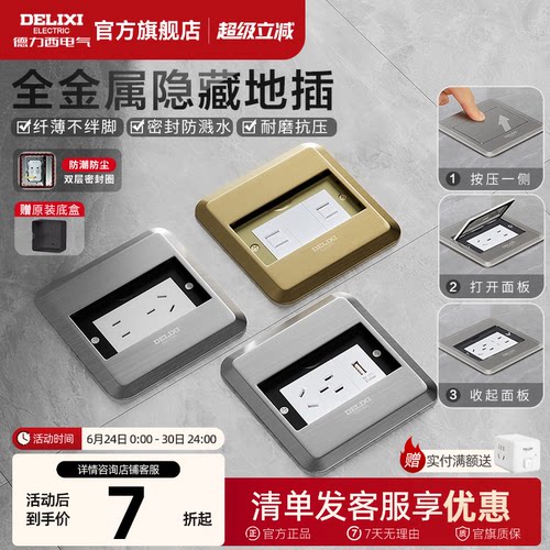 德力西隐藏式不锈钢掀盖式地插