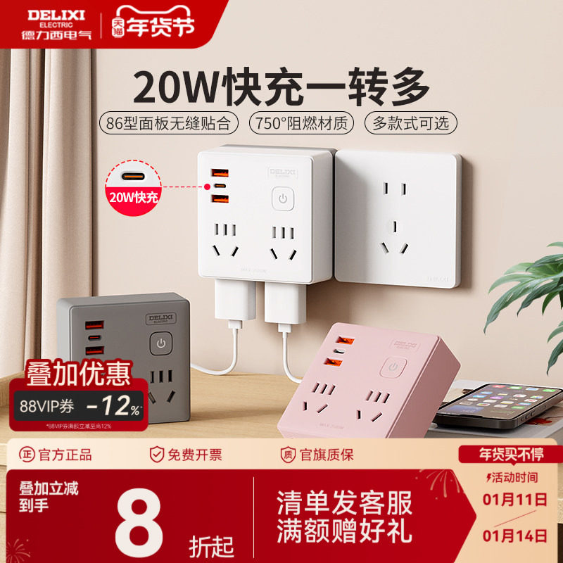 德力西多功能插座转换器86型一转多拓展插排T转换插头插座扩展USB
