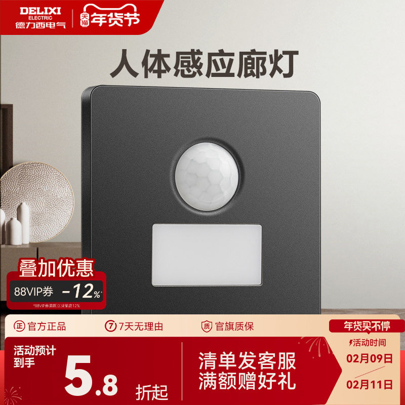 德力西开关插座人体感应地脚灯智能感应控制楼道走廊延时led夜灯