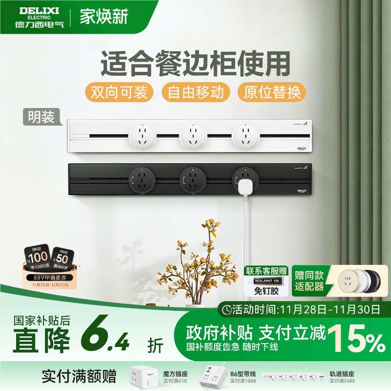 可移动轨道插座德力西