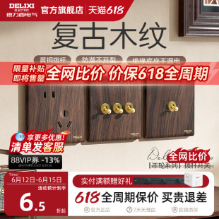 德力西开关插座面板复古木纹胡桃木中古风拨杆双控一开五孔旗舰店