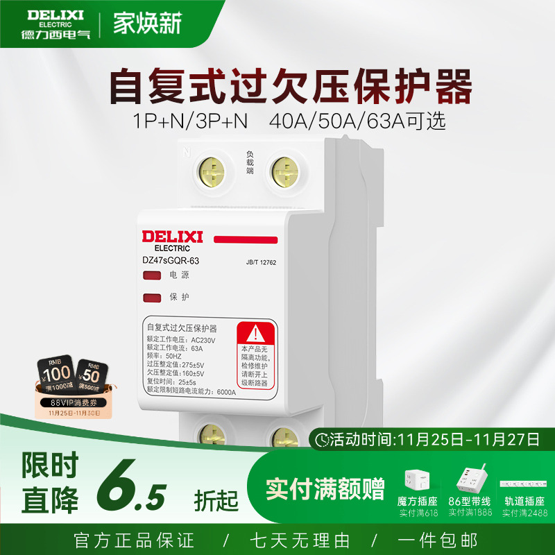 德力西自复式过欠压保护断路器