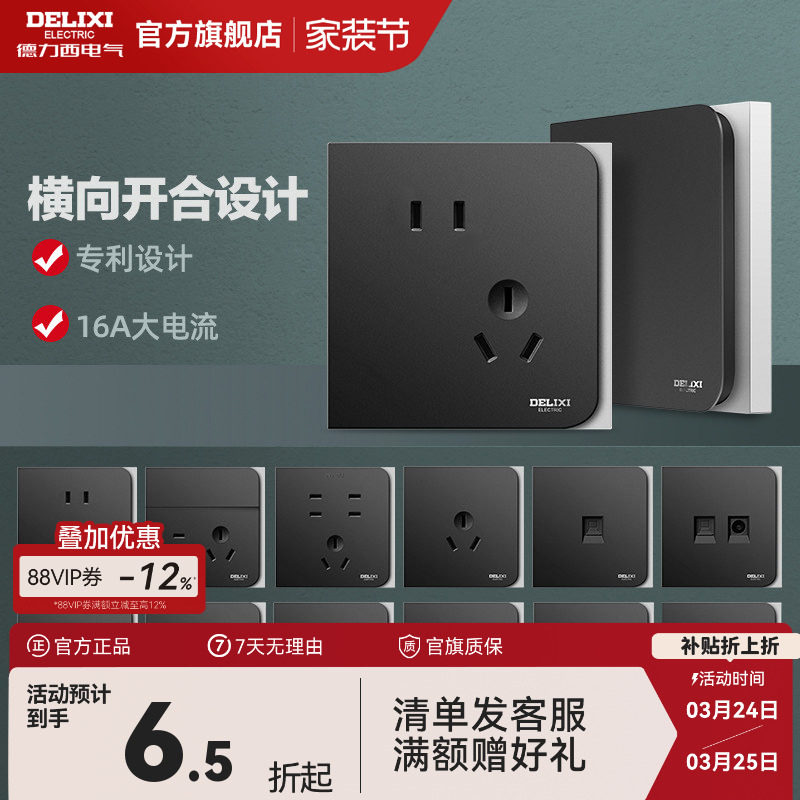 德力西开关插座面板86型多孔usb家用暗装墙壁一开五孔插座887