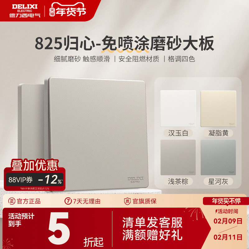 德力西旗舰店825奶油风哑光磨砂开关五孔插座空调16A面板浅茶棕