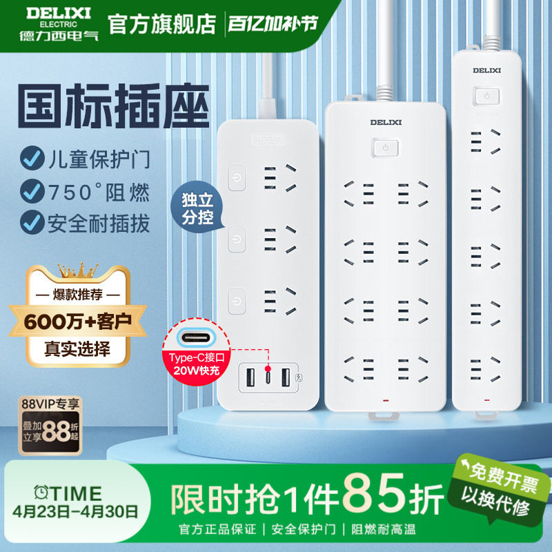 德力西接线板排插拖线板插线板插排插座宿舍家用多功能插头转换器