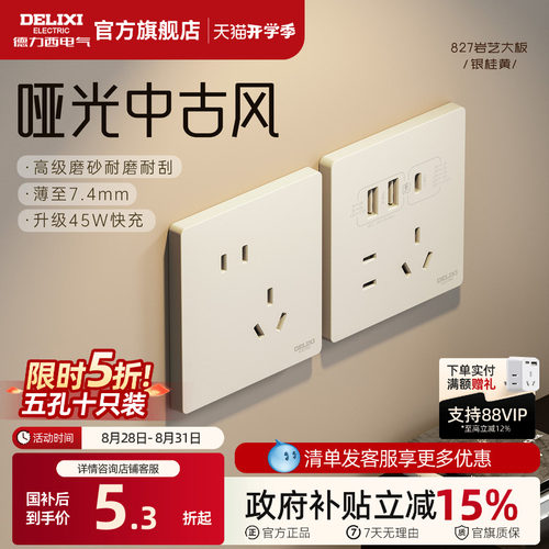 德力西哑光奶油中古风开关插座