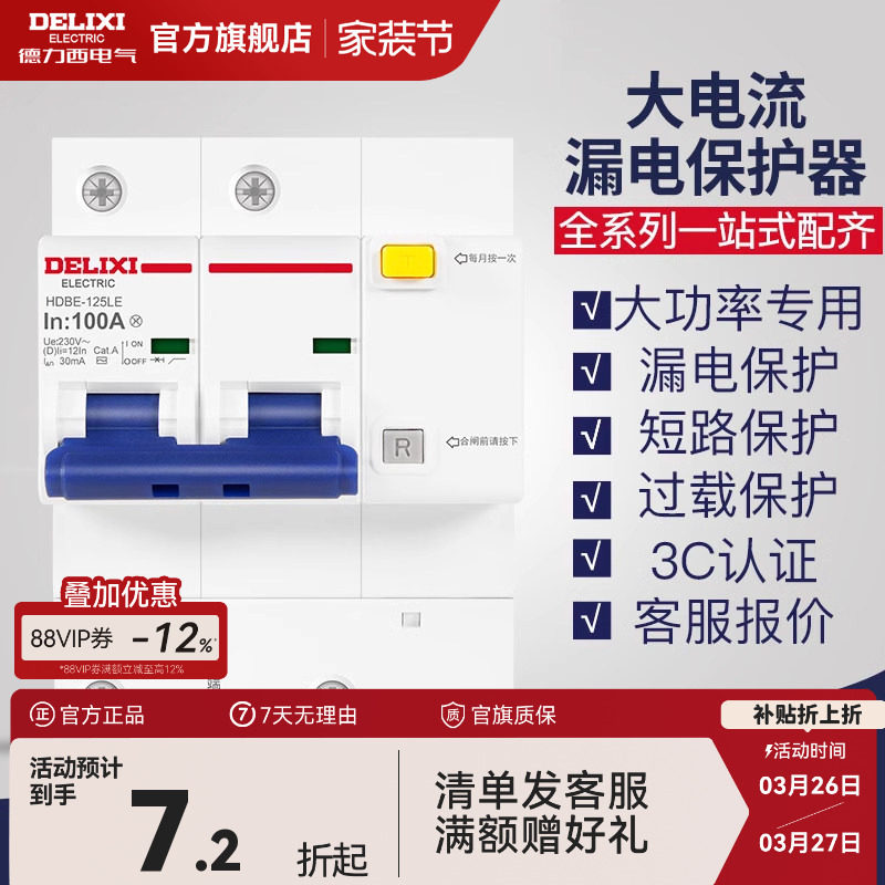 德力西断路器漏电大功率1/2/3P +N100A125漏保空开带