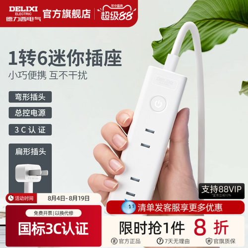 德力西家用转换器6插两插转多插