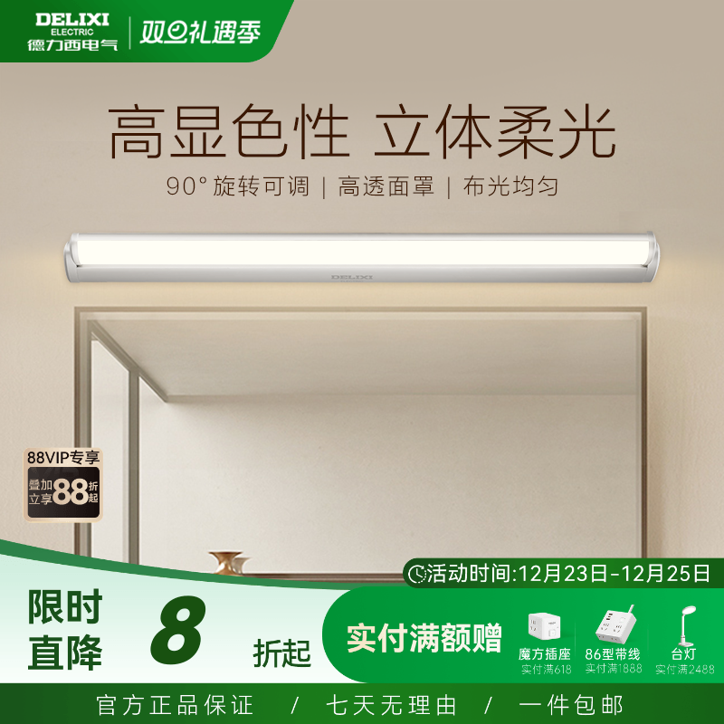 德力西LED镜前灯卫生间浴室化妆镜灯补光梳妆台洗漱台壁简约柜灯