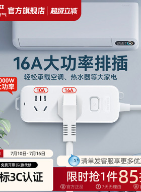 德力西插排大功率型插座空调专用插头4000W插排16a延长线插线板