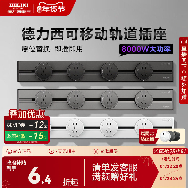 德力西可移动轨道插座厨房客厅卧室明装电力滑轨餐边柜插排8000W,电子/电工,轨道插座,淘宝优惠券,粉丝福利购,淘宝优惠卷