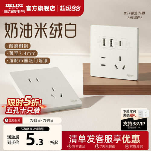 德力西开关插座中古米绒白哑光