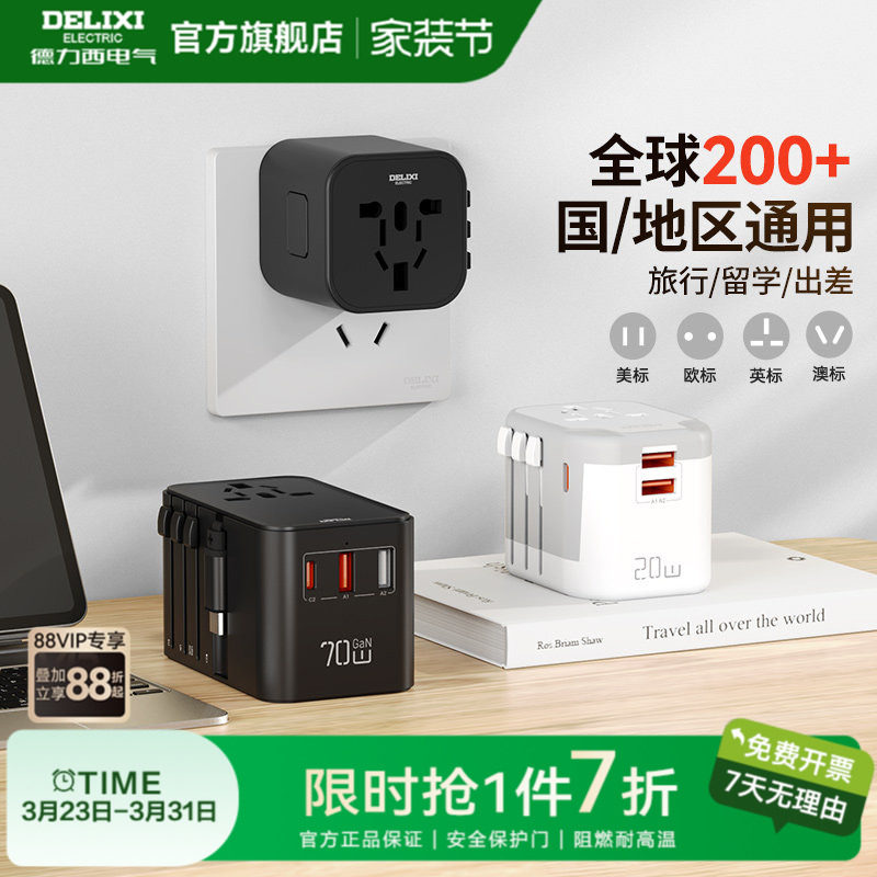 德力西韩国转换插头国际通用日本欧标港版插头德标美标usb插座