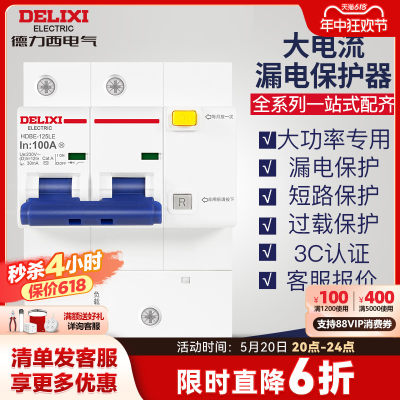 dz47断路器德力西大功率