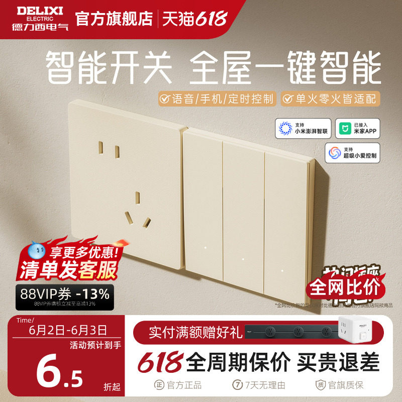德力西智能开关单零火面板语音控制遥控双控无线已接入米家APP