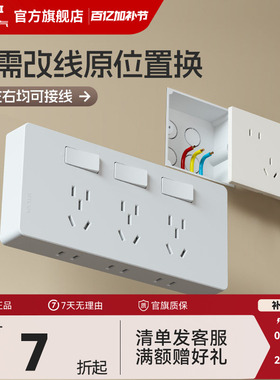 德力西拓展插座扩展插座86型墙上固定原位替换面板多功能明装16a