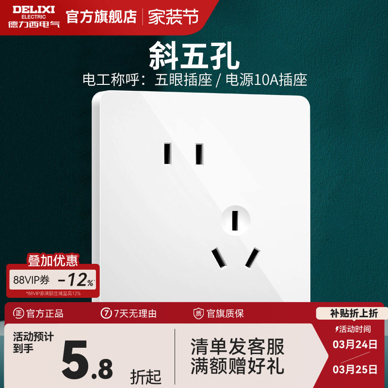 德力西开关插座面板二三插斜五孔插座86型墙壁开关821系列 白