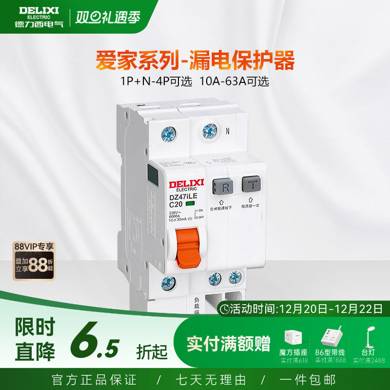 德力西漏电保护器2p32a爱家63a