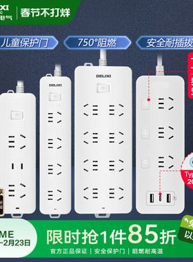 德力西插座插排插线板拖线板插板带线家用多功能正品转换器多用T