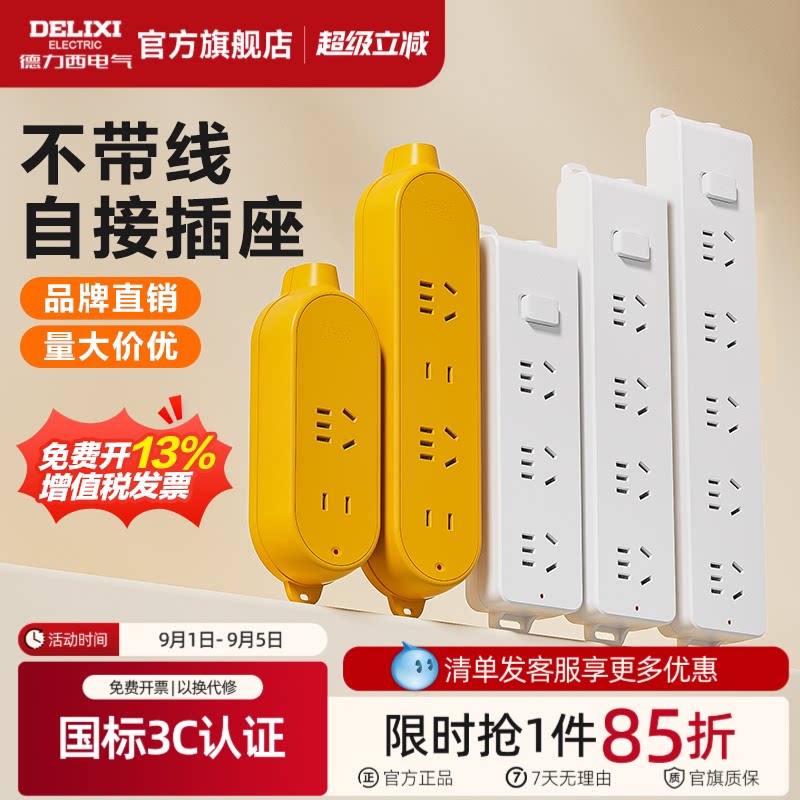 德力西无线插排品牌直销图片