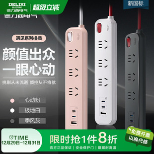 德力西插排插线板多功能usb插座宿舍家用30W快充接线板延长线插板