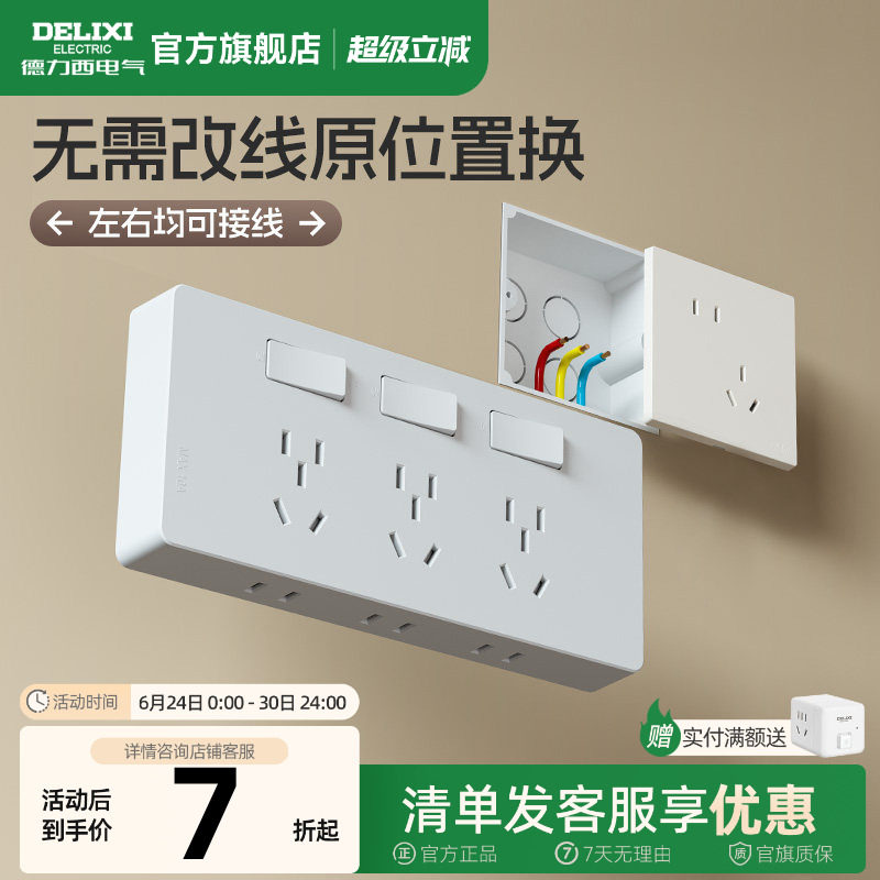 德力西拓展插座扩展插座86型墙上固定原位替换面板多功能明装16a