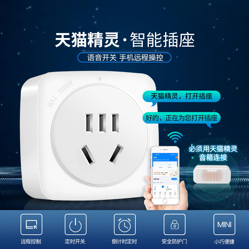 德力西天猫精灵智能插座无线手机WIFI排插家用多功能电源插头16
