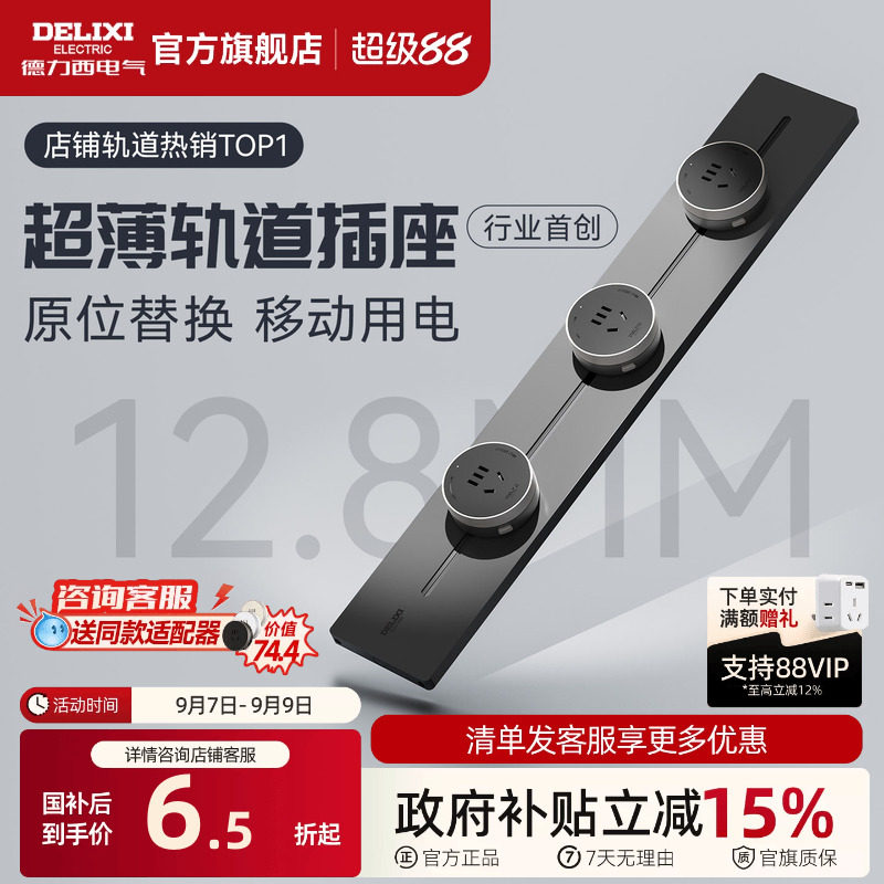 德力西超薄极窄轨道插座家用图片