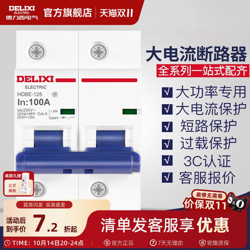 德力西断路器大电流家用过载100a
