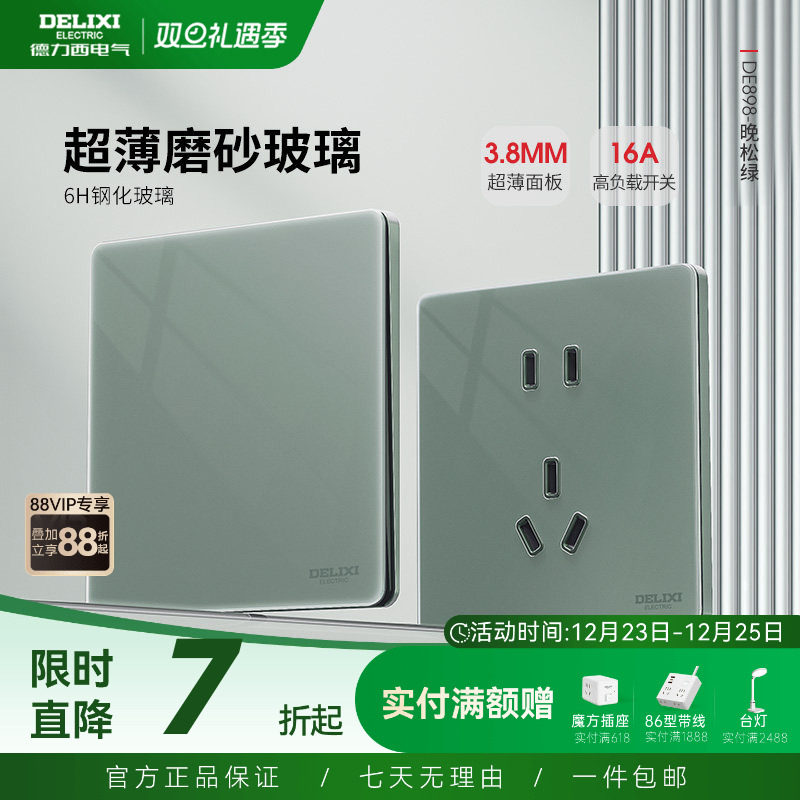 德力西官方旗舰店开关插座面板五孔家用墙开超薄玻璃磨砂898绿色