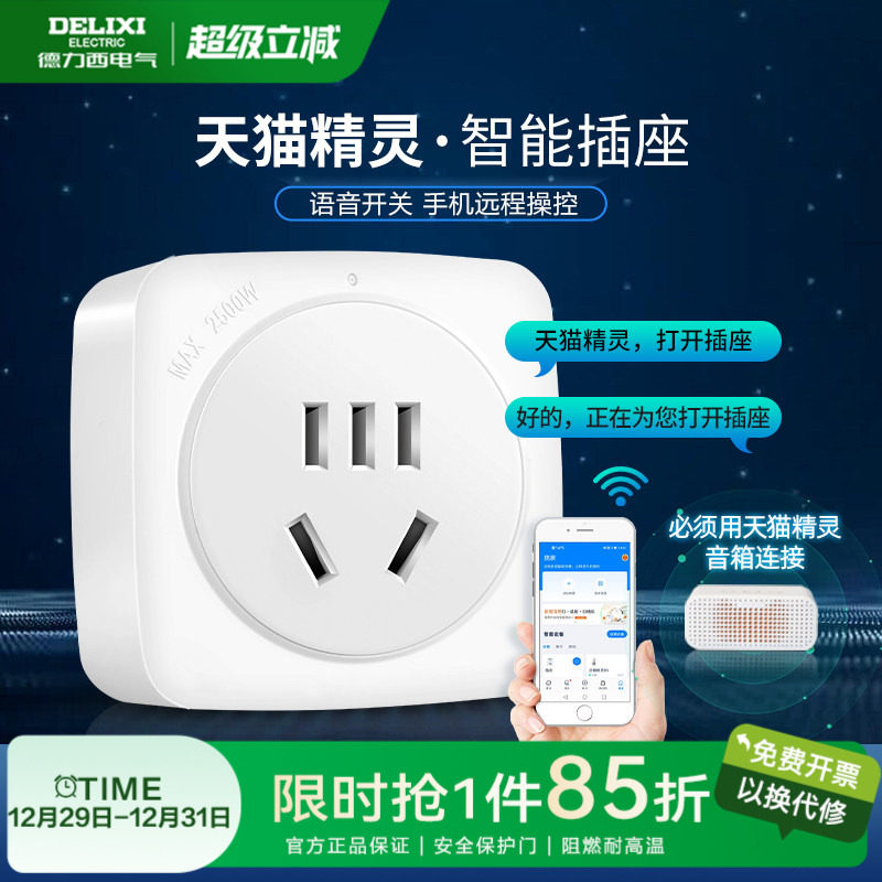 德力西天猫精灵智能插座无线手机WIFI排插家用多功能电源插头16