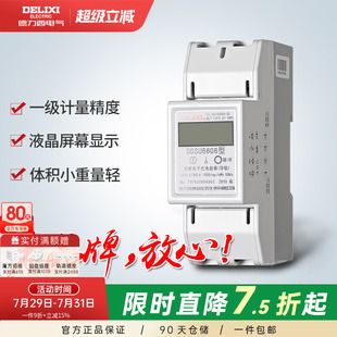 出租房电度表电能表 德力西家用导轨电表220V电子微型轨道式