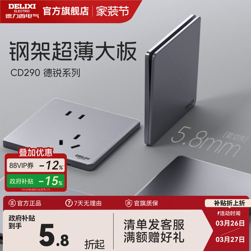 德力西旗舰店290超薄开关插座面板16A空调墙壁一开五孔86型星