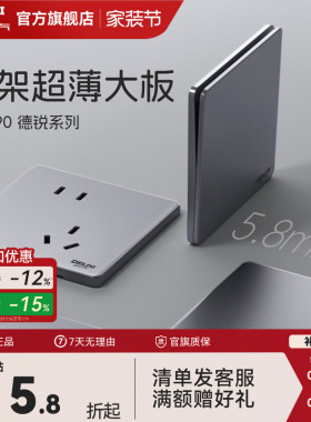 德力西旗舰店290超薄开关插座面板16A空调墙壁一开五孔86型星空灰