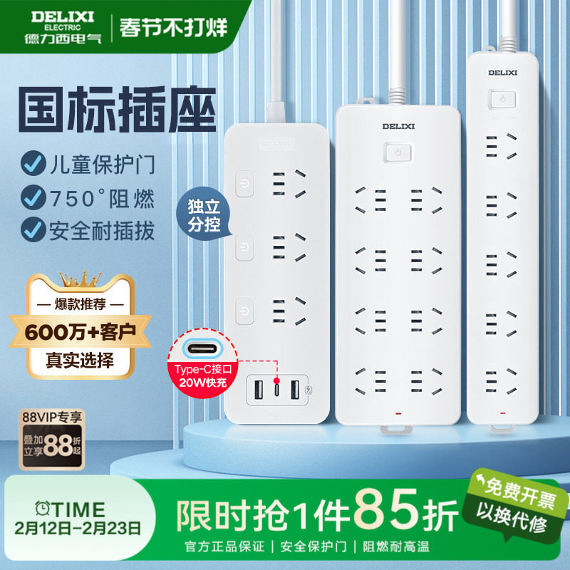 德力西接线板排插托拖线板新国标插线板插排家用多功能插头转换器