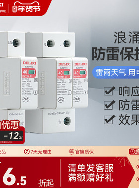 德力西 避雷器 防雷器  1P 2P 275V 40KA 家用HDYE电涌浪涌保护器