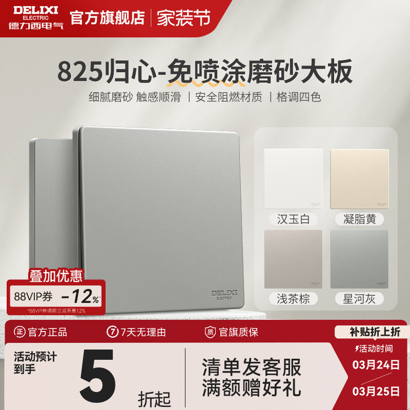 德力西旗舰店825奶油风哑光磨砂开关五孔插座空调16A面板星河灰