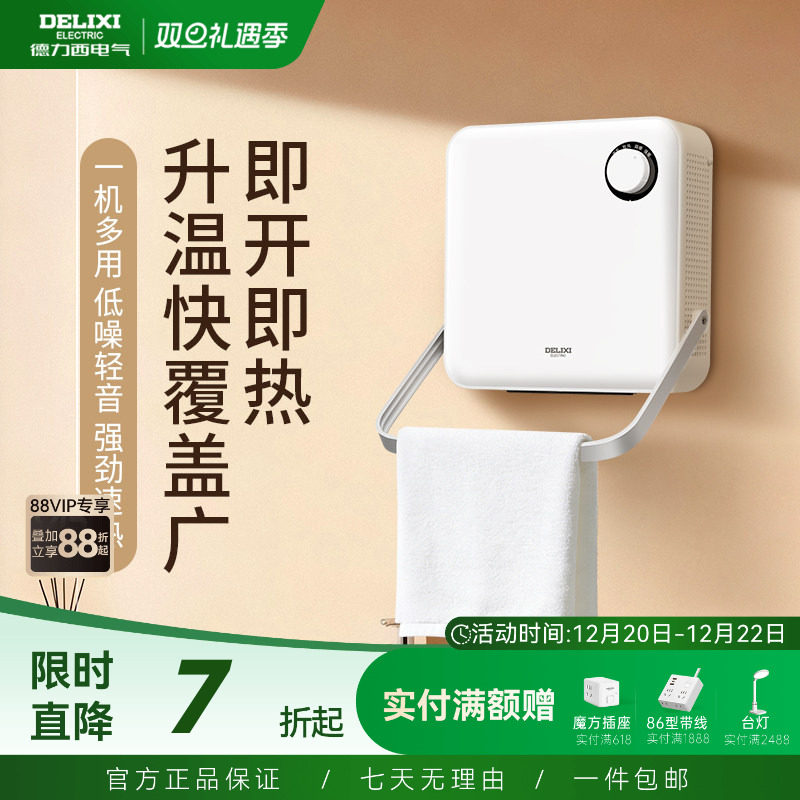 德力西暖风机电暖器壁挂小太阳