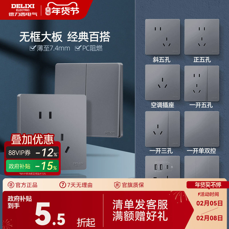 德力西官方旗舰店827开关插座面板16A家用86型一开五孔插座星