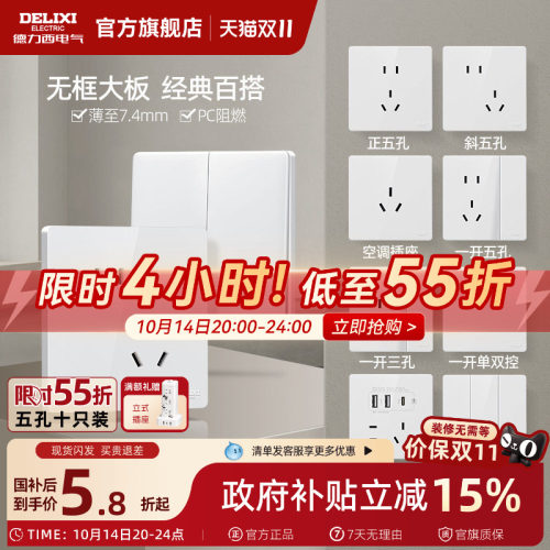 德力西开关插座家用86型亮面白