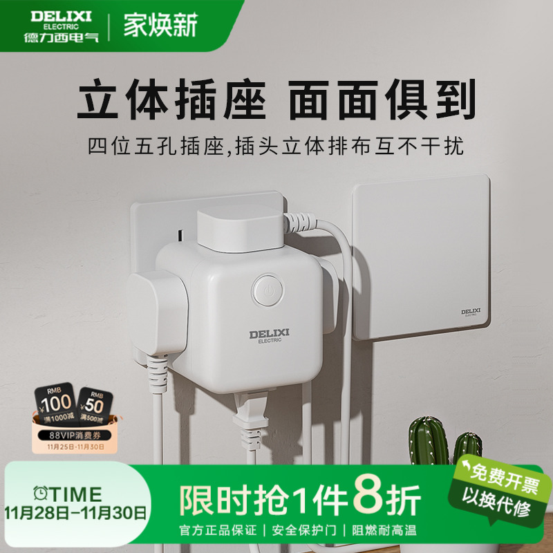 德力西官旗新国标魔方插座转换器
