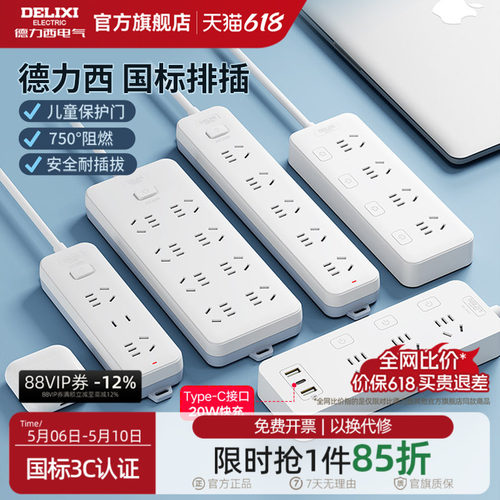 多功能插座面板德力西