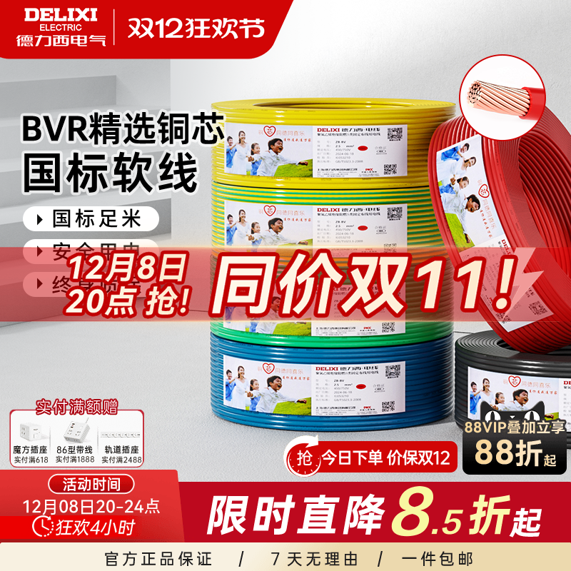 德力西电缆国标纯铜芯多股软线