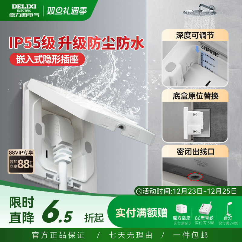 德力西隐藏插座嵌入式隐形IP55防水插座内凹嵌式冰箱五孔86型面